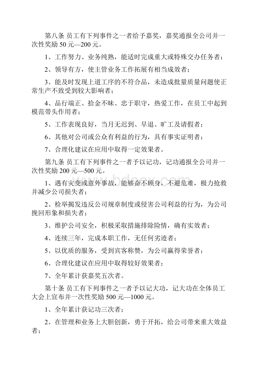 乐捐管理制度.docx_第3页