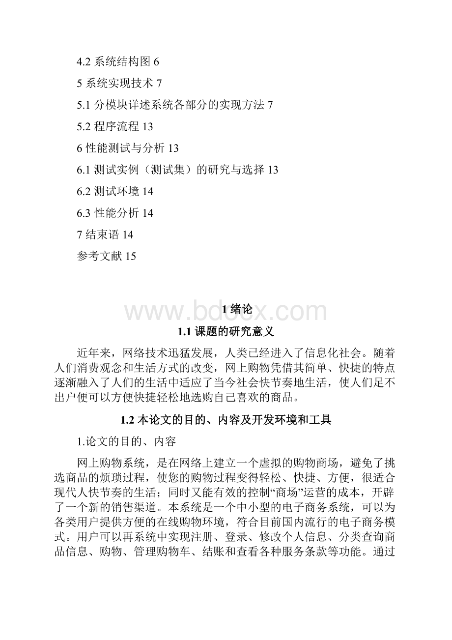 基于Java的网上购物系统的设计与实现资料.docx_第2页