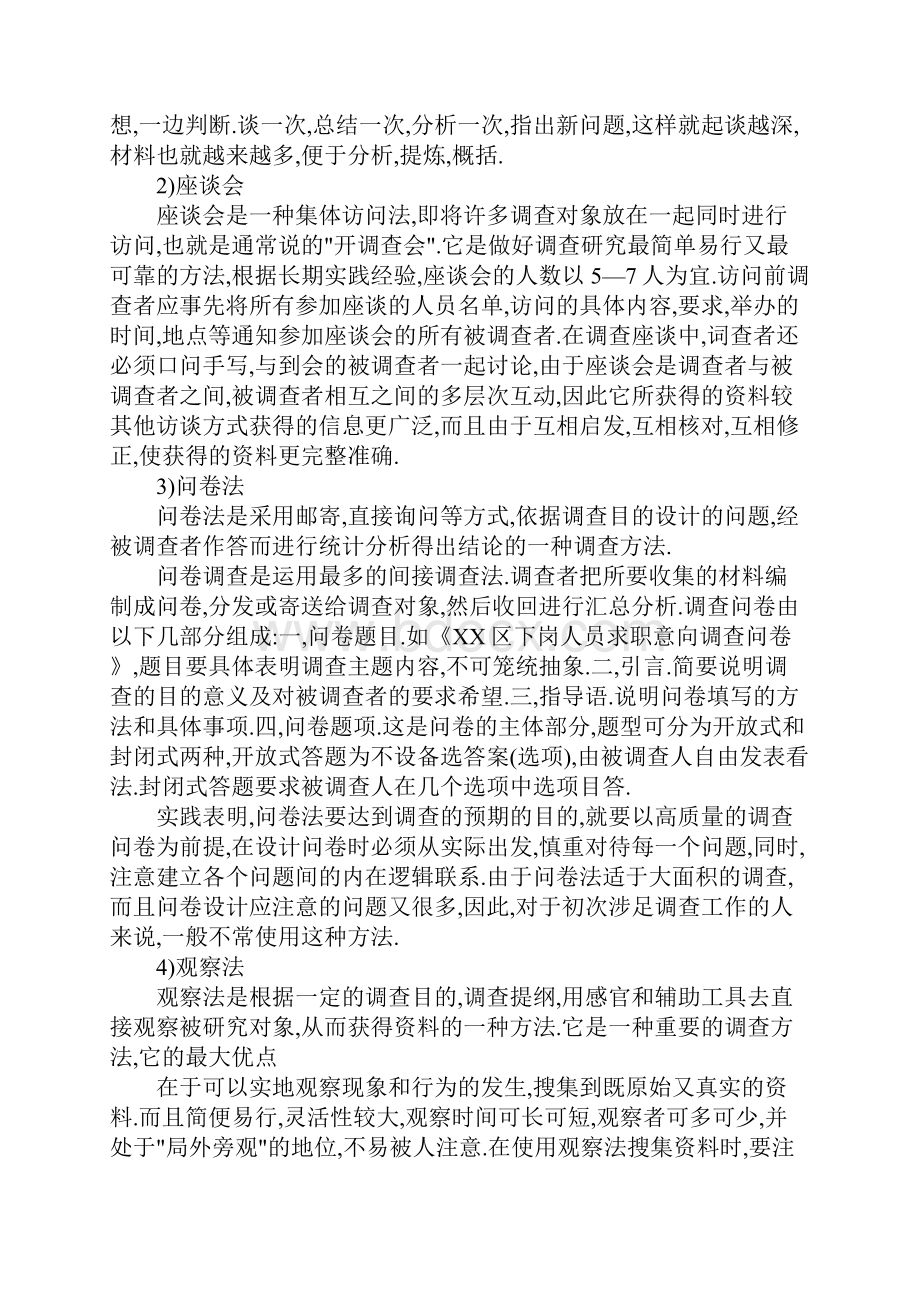 调研报告和工作总结的区别.docx_第3页