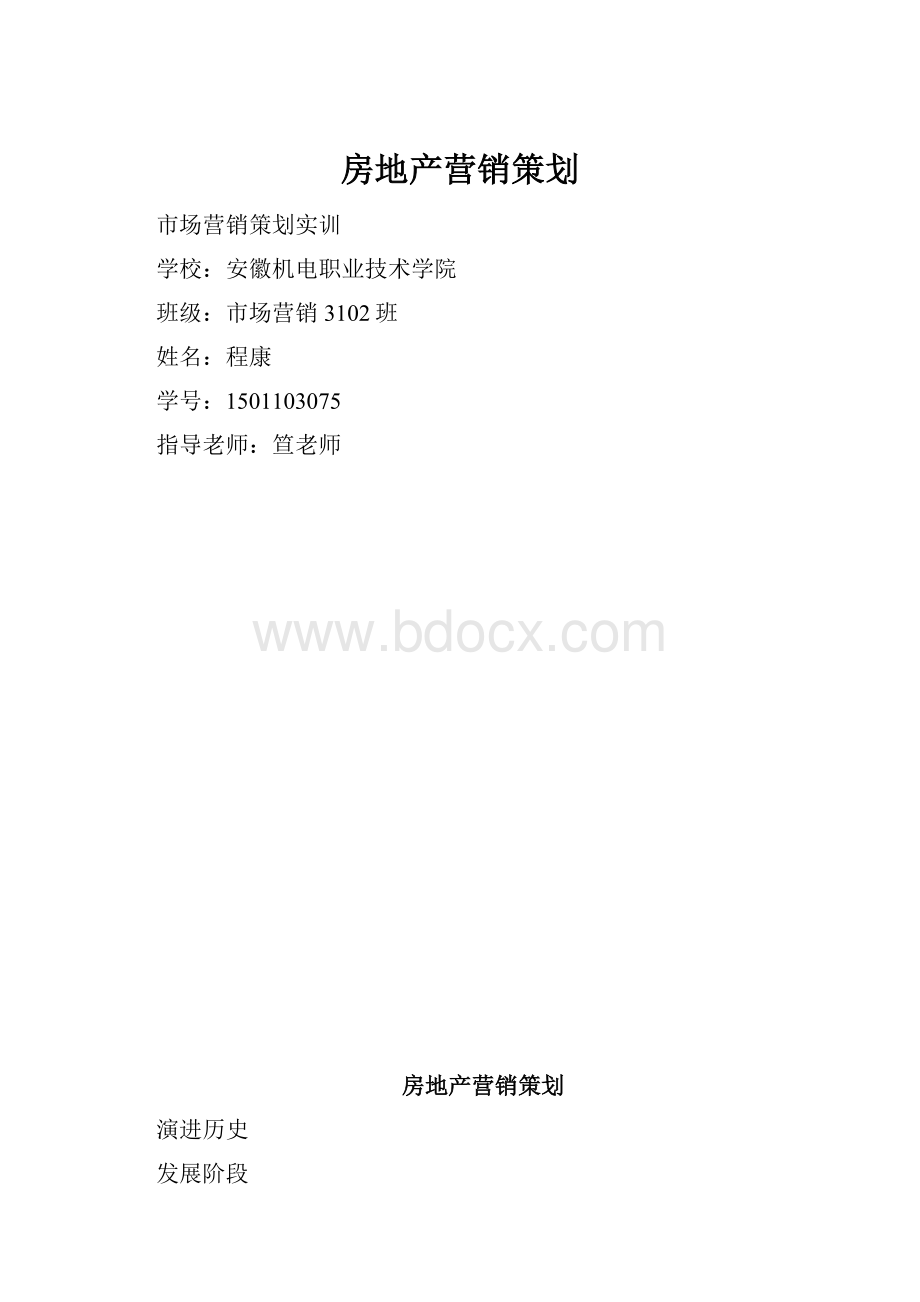 房地产营销策划.docx