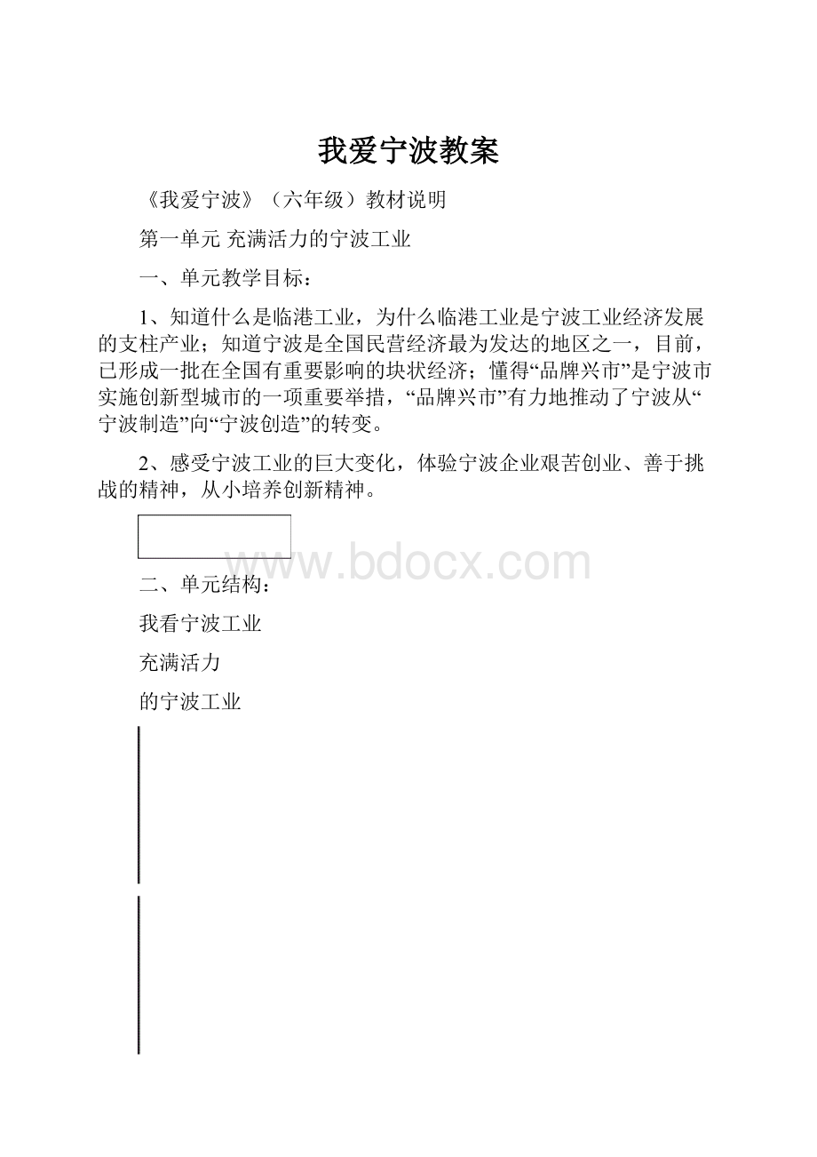 我爱宁波教案.docx