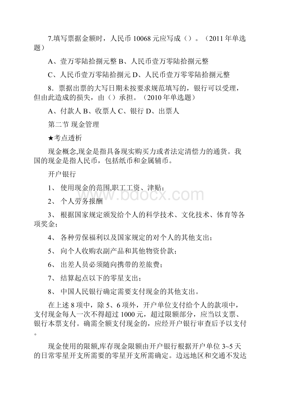 质法律法规课件财经法规第三课优质.docx_第2页