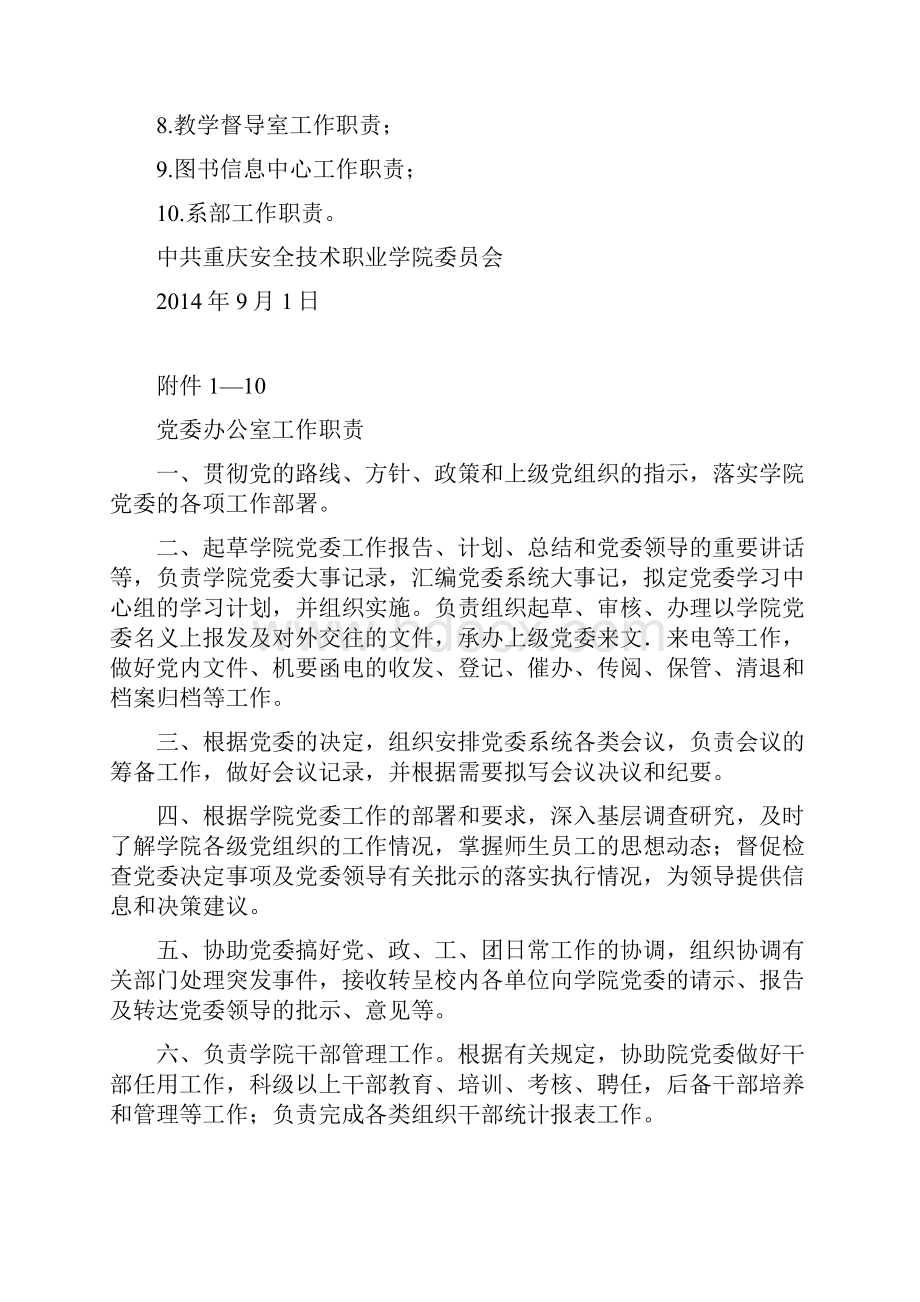 高等职业院校部门系部职责.docx_第2页