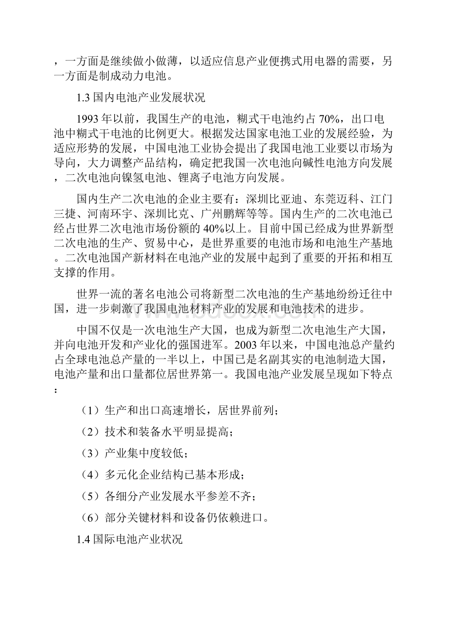 高效节能环保电池厂房建设和自动化生产线改造项目资金申请报告.docx_第3页