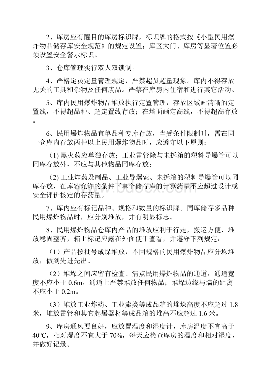 民用爆炸物品安全管理制度.docx_第3页