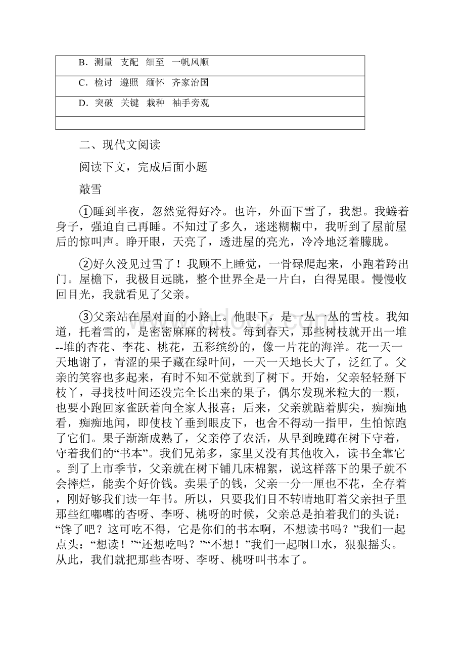 人教版九年级上册部编版语文第六单元单元测试题.docx_第3页