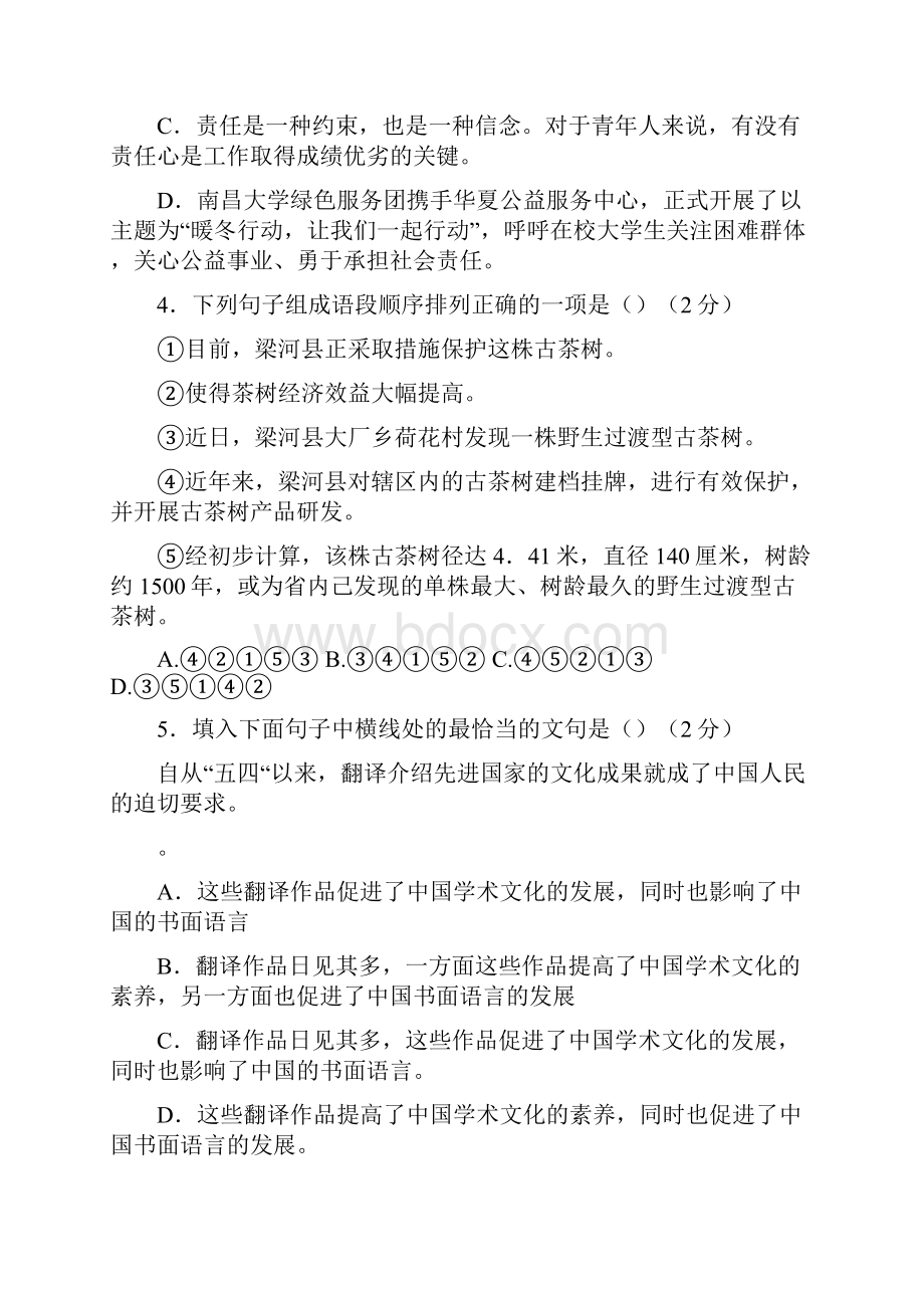 人教部编版九年级语文上册份月考试题含答案.docx_第2页