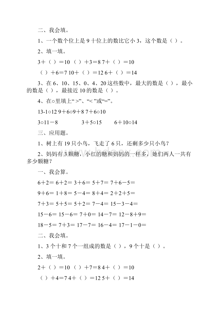 一年级数学上册天天练53.docx_第3页