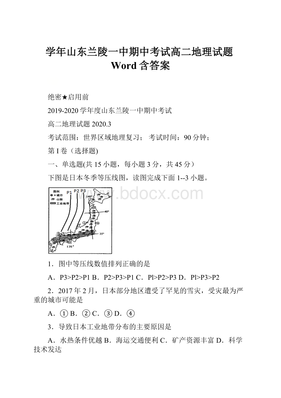 学年山东兰陵一中期中考试高二地理试题Word含答案.docx