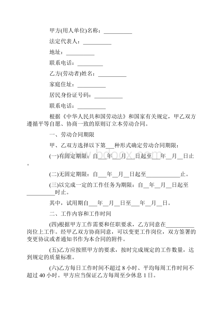 劳动合同施工单位劳动合同模板.docx_第2页