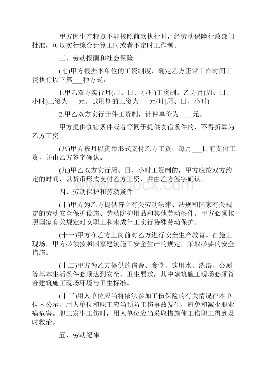 劳动合同施工单位劳动合同模板.docx_第3页