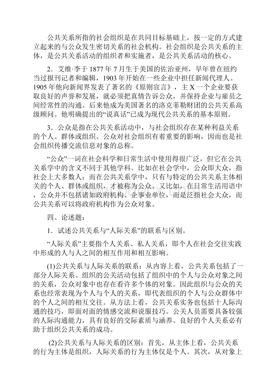 公共关系学作业练习答案.docx_第2页