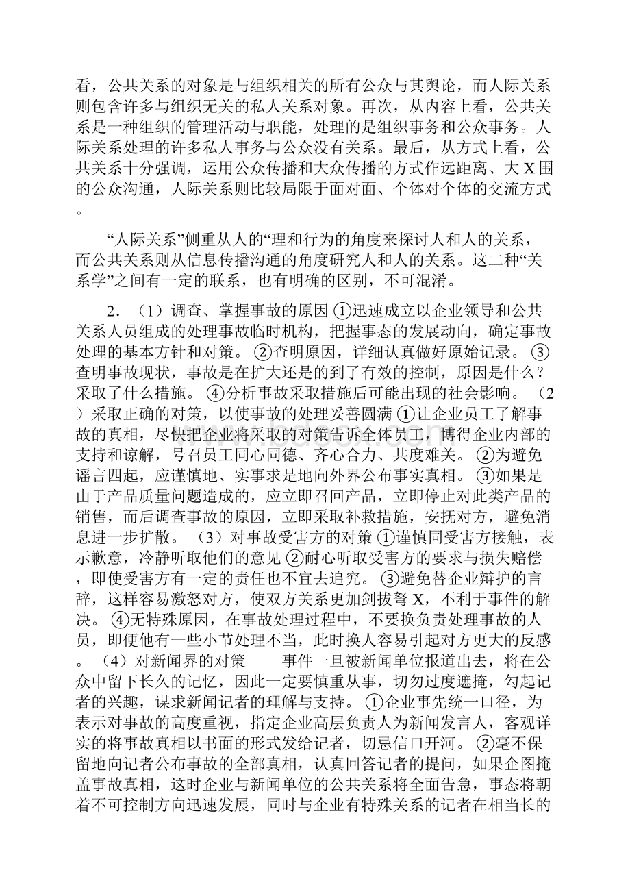 公共关系学作业练习答案.docx_第3页