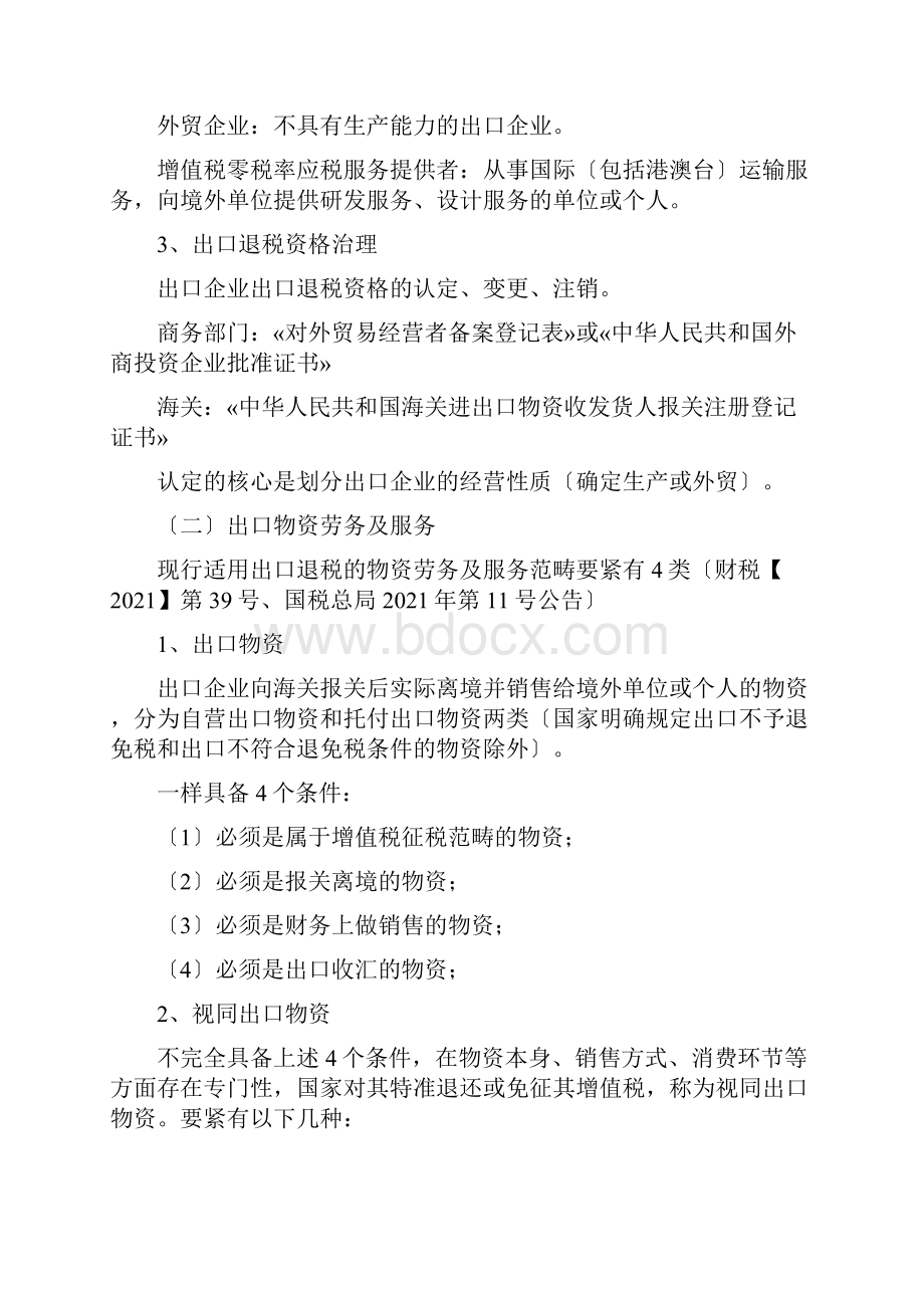 出口退免税政策解析.docx_第3页