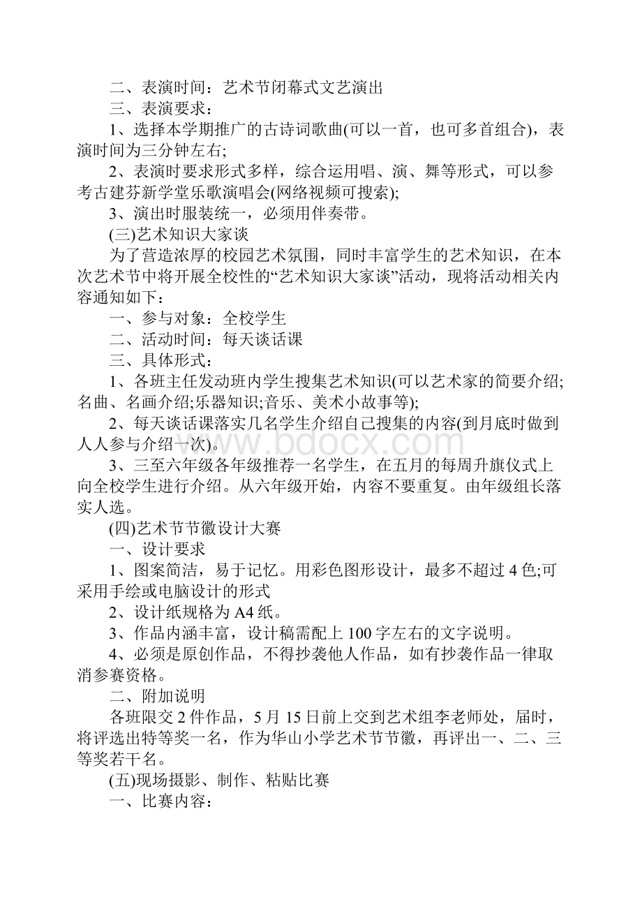 关于校园文化艺术节策划书.docx_第2页