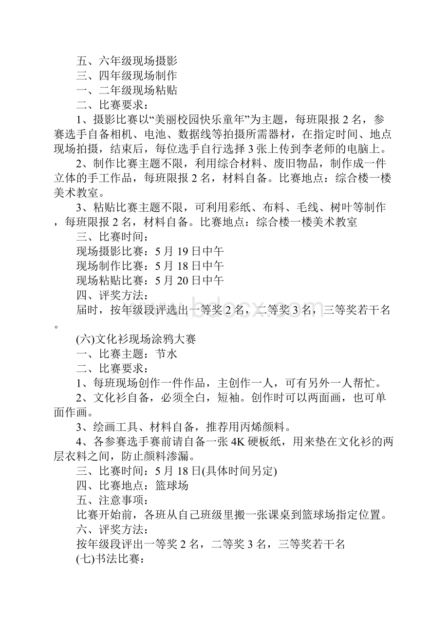 关于校园文化艺术节策划书.docx_第3页