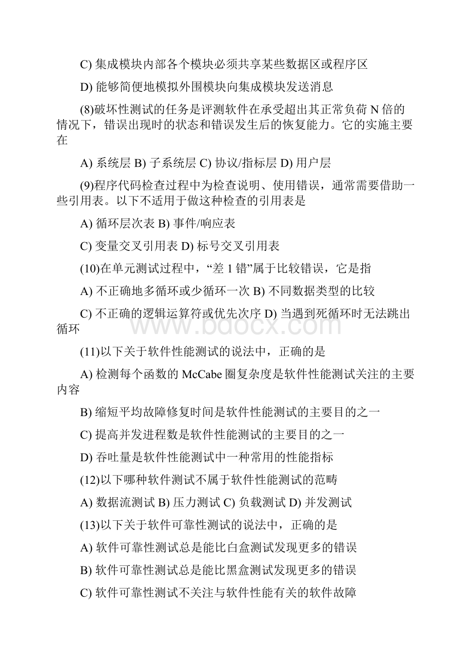 计算机四级软件测试工程师真题.docx_第3页