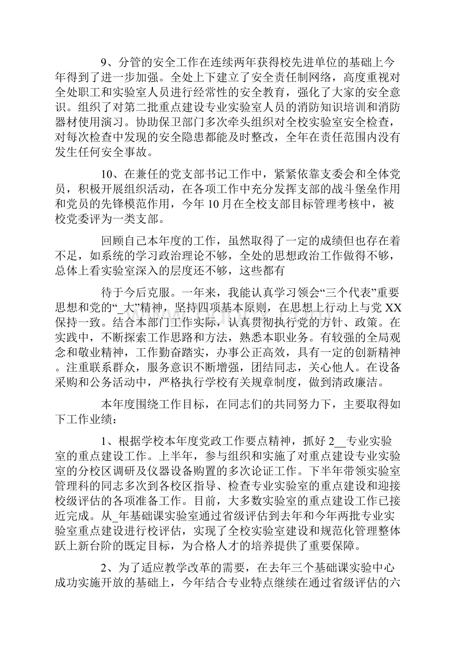 小学后勤教师年度考核个人工作总结.docx_第3页