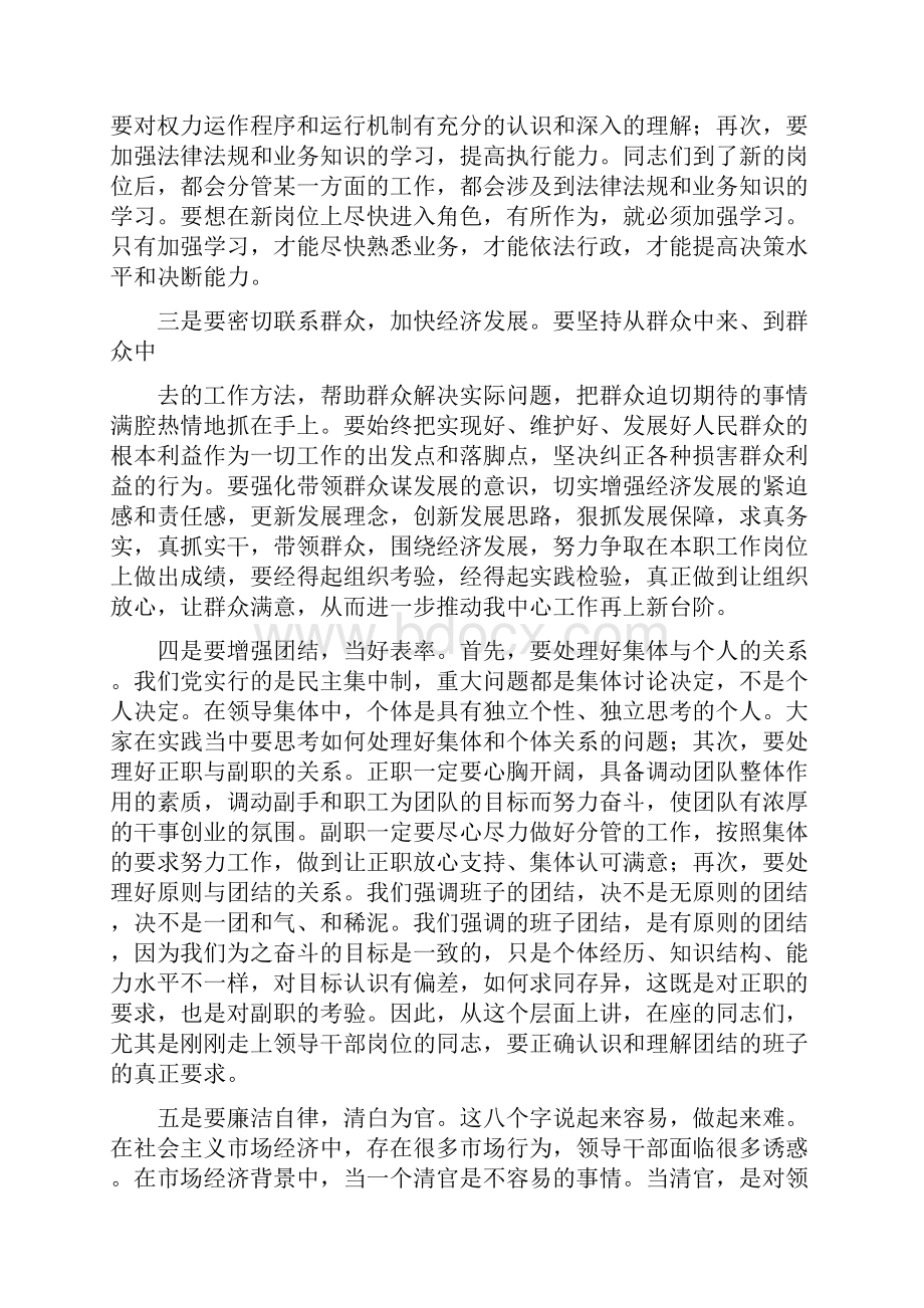 新任领导讲话稿范文多篇范文.docx_第2页