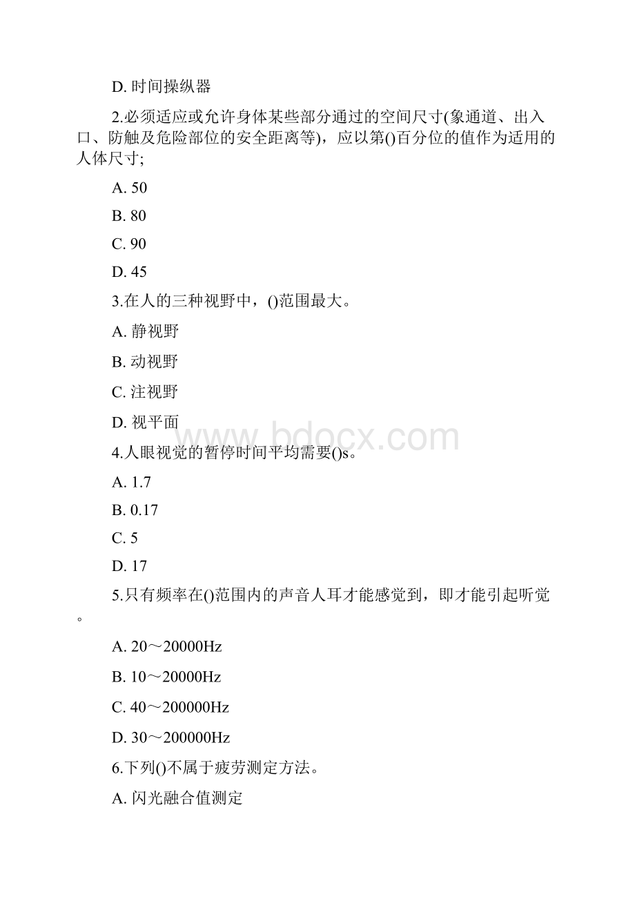 安全试题安全人机工程学综合测试试题一及答案.docx_第2页