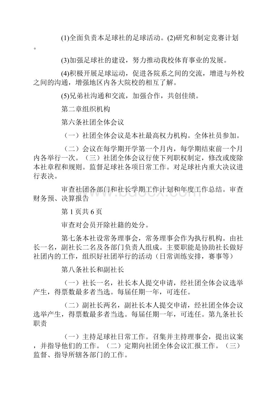 踀浗尐吇足球社章程.docx_第2页