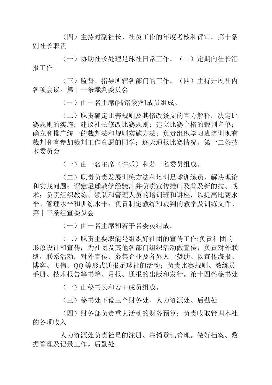 踀浗尐吇足球社章程.docx_第3页