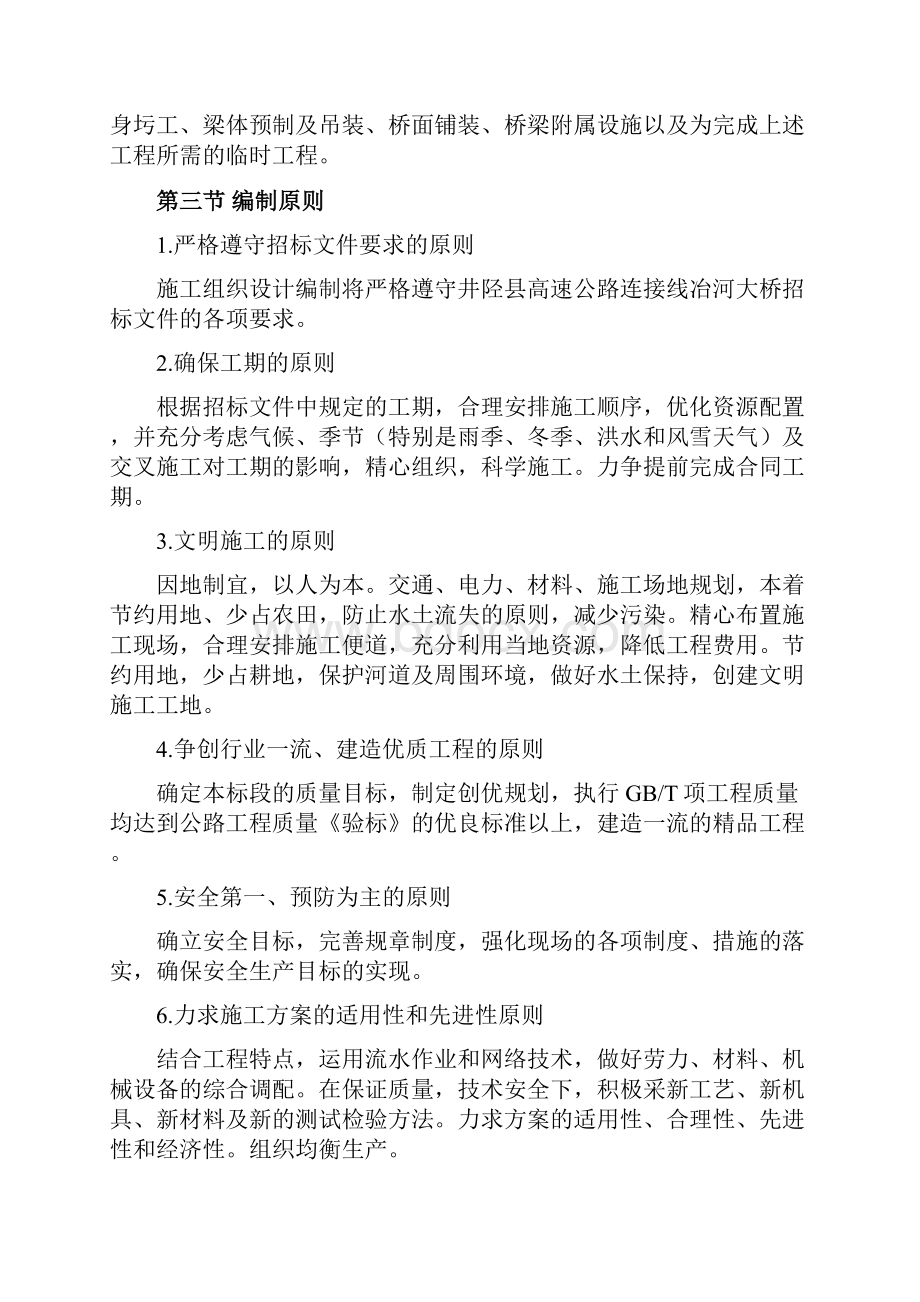 冶河大桥施工组织设计方案范本.docx_第2页