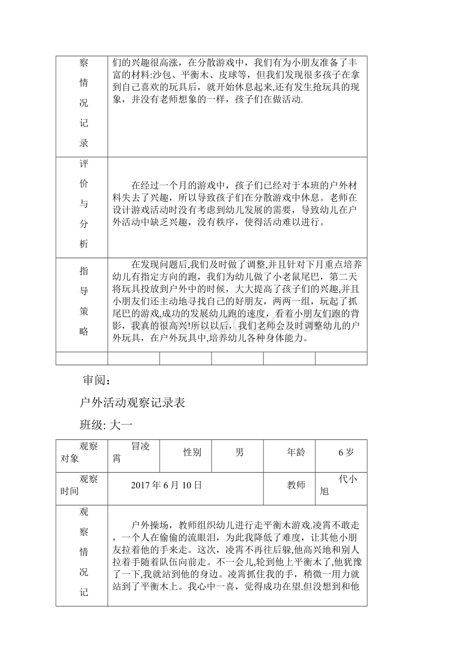 幼儿园户外活动观察记录表.docx_第3页