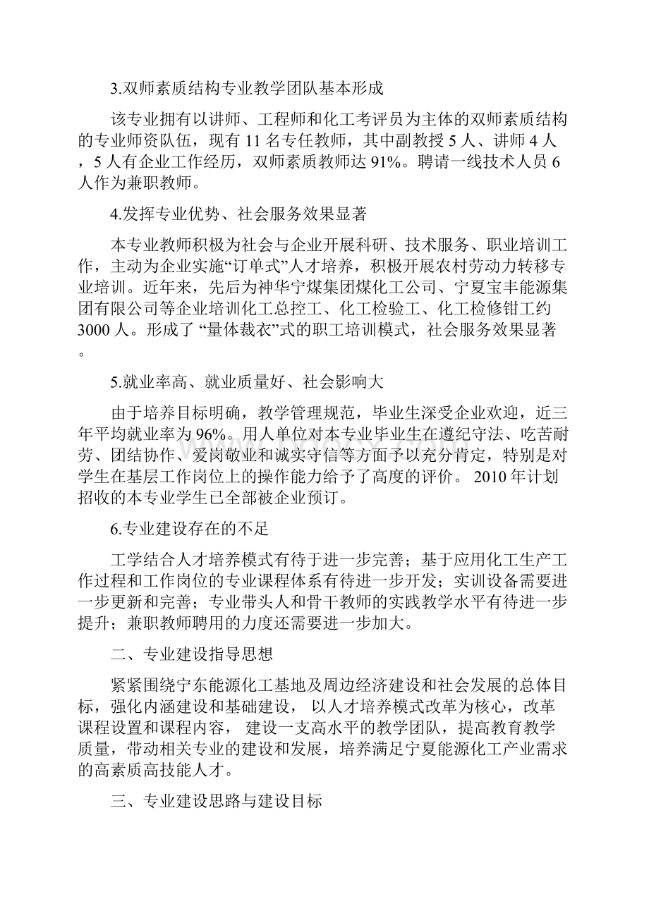 应用化工技术专业及其专业群的建设指导doc 31页正式版.docx_第3页