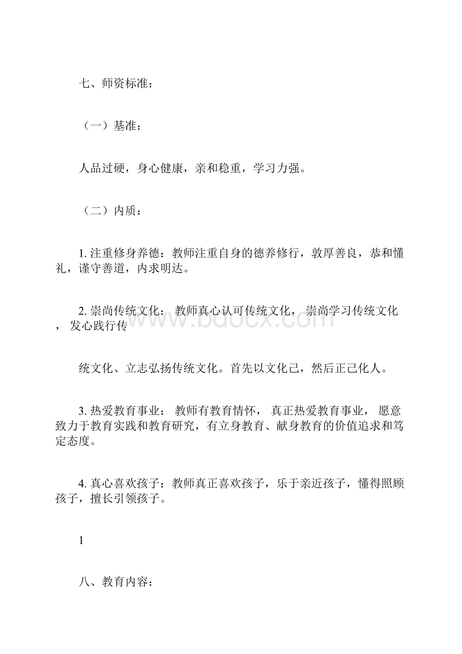 传统文化特色班课程规划方案.docx_第2页