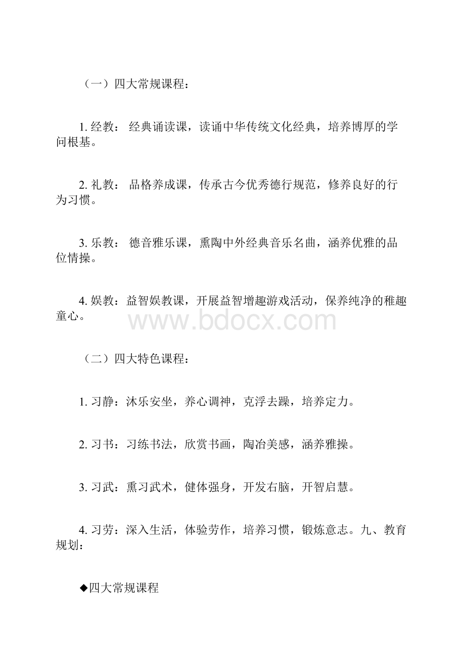 传统文化特色班课程规划方案.docx_第3页