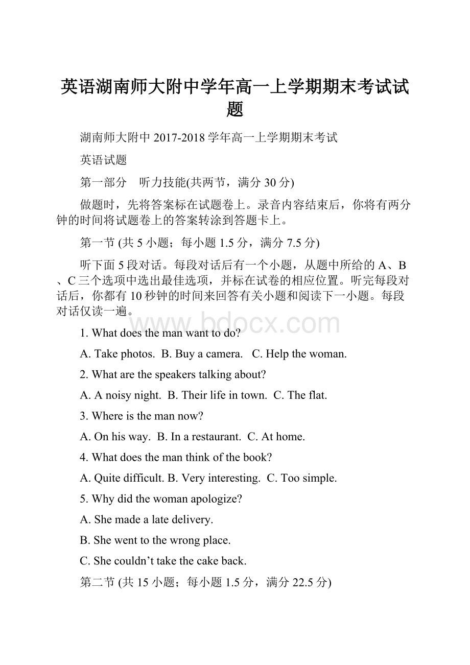 英语湖南师大附中学年高一上学期期末考试试题.docx