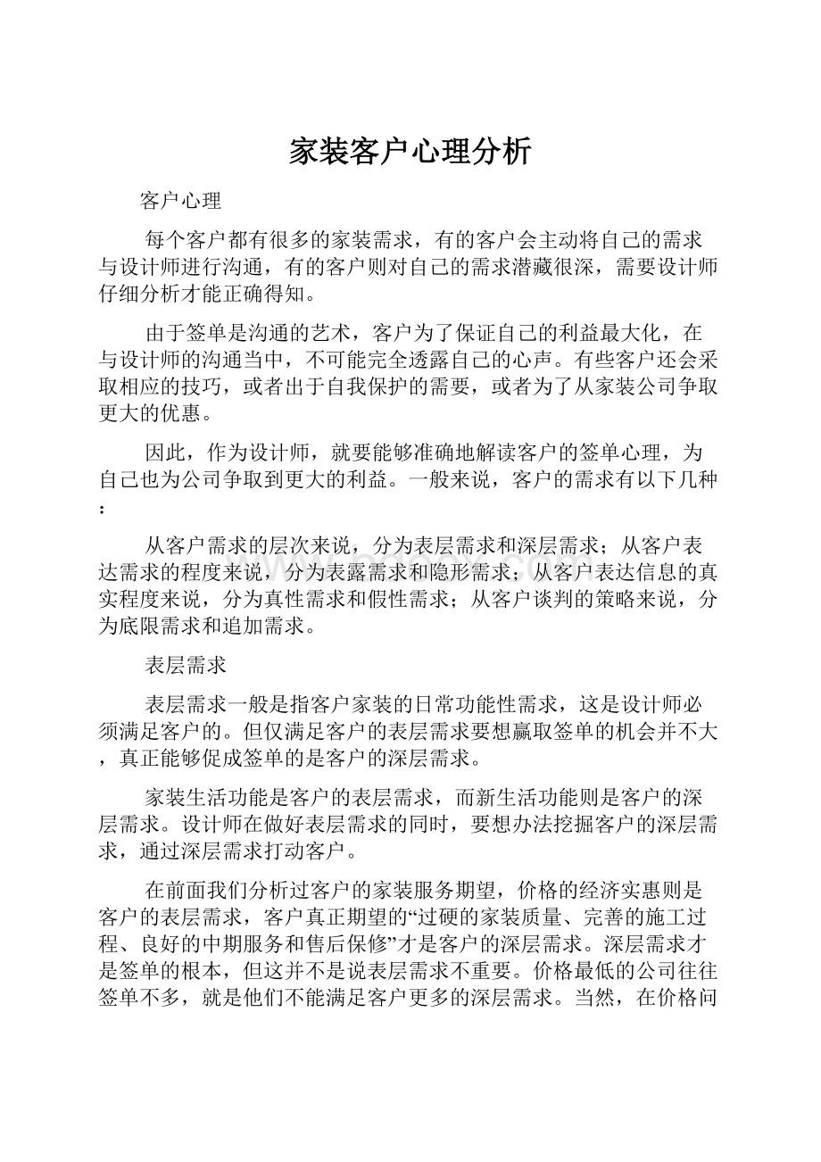 家装客户心理分析.docx_第1页