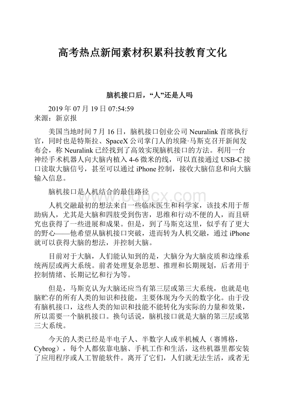 高考热点新闻素材积累科技教育文化.docx