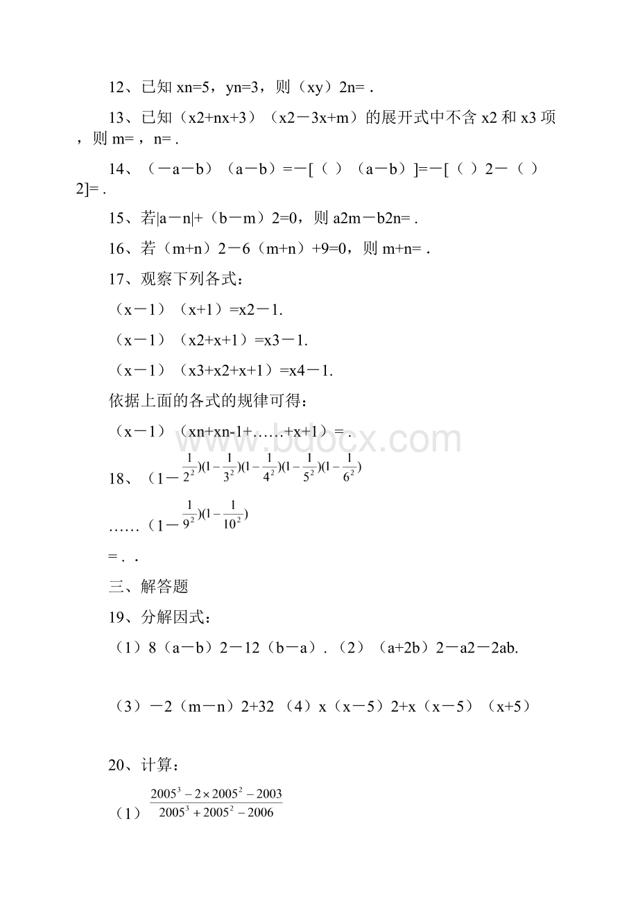 华师大版八年级数学上册 整式的乘除测试题含答案全集.docx_第3页