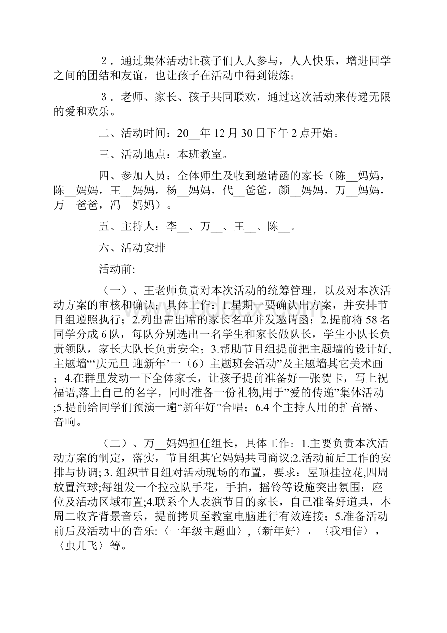 庆元旦主题活动方案 11篇.docx_第3页