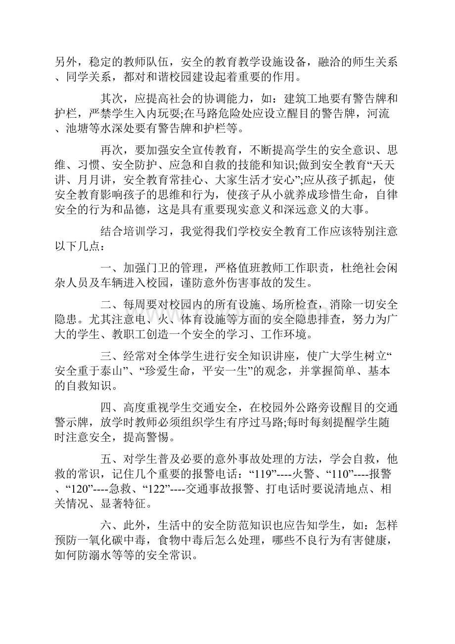 应急管理培训心得体会范文.docx_第2页