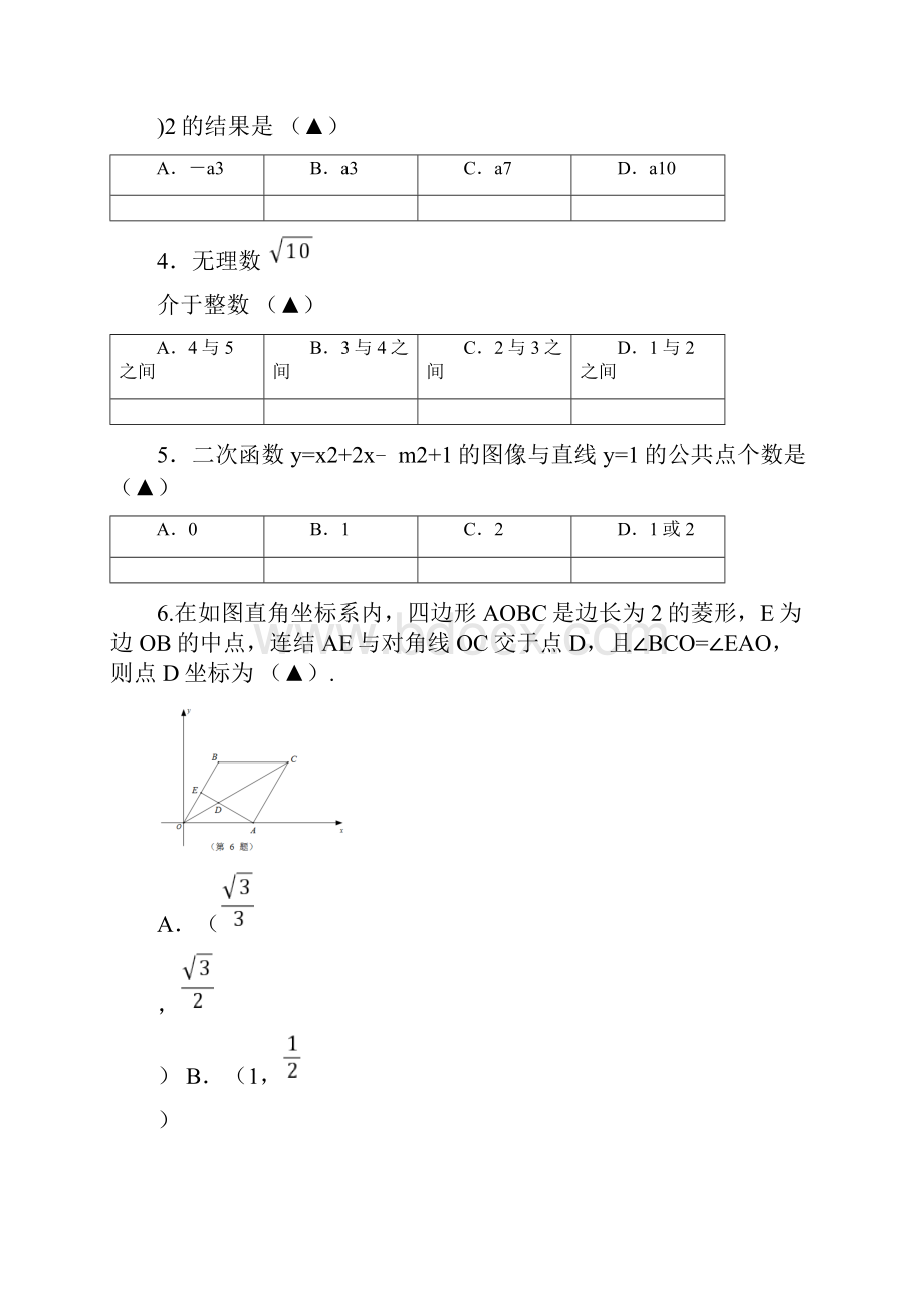 南京市六合区届中考数学二模试题有答案.docx_第2页