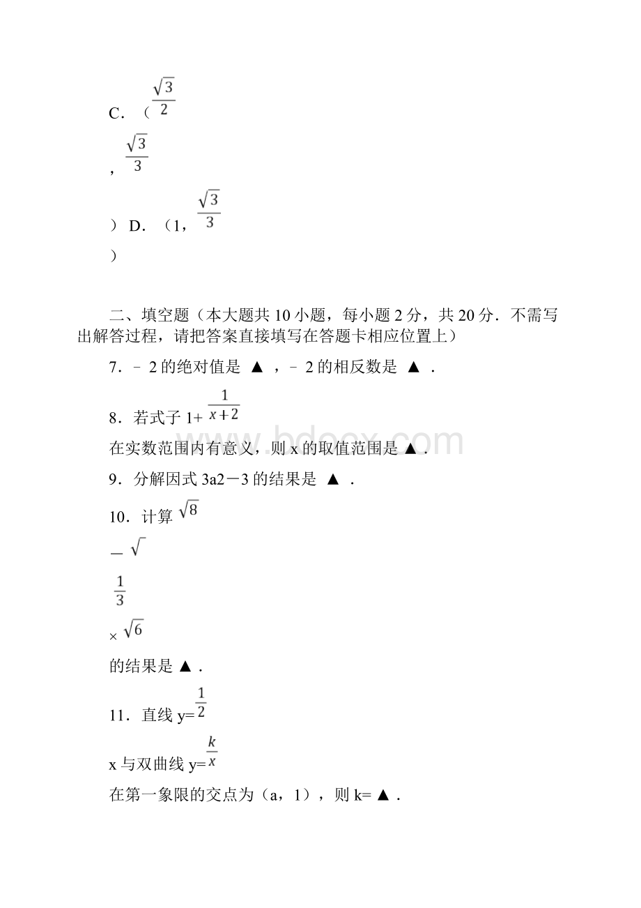 南京市六合区届中考数学二模试题有答案.docx_第3页