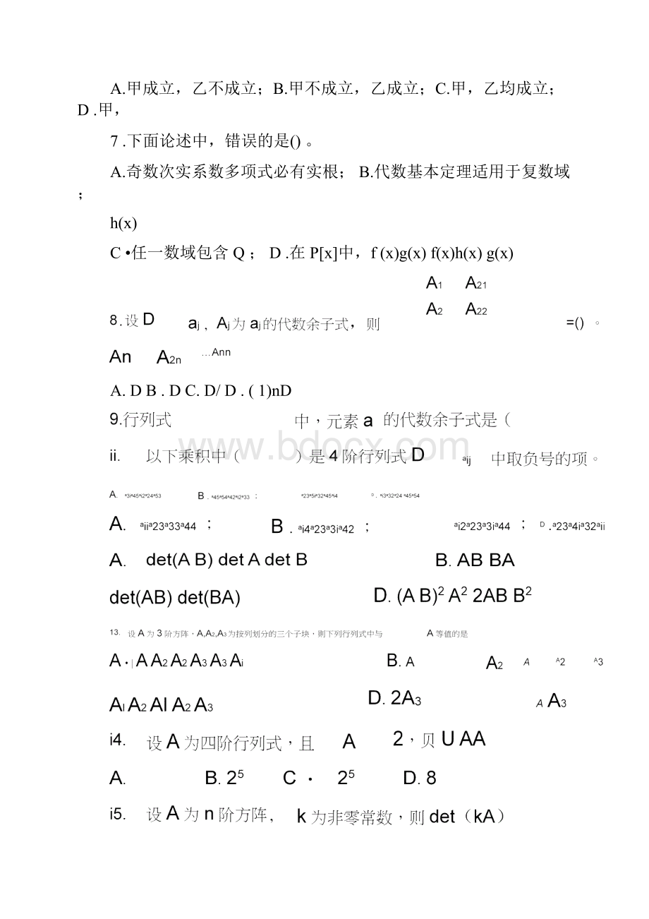 完整word版高等代数试题库.docx_第2页