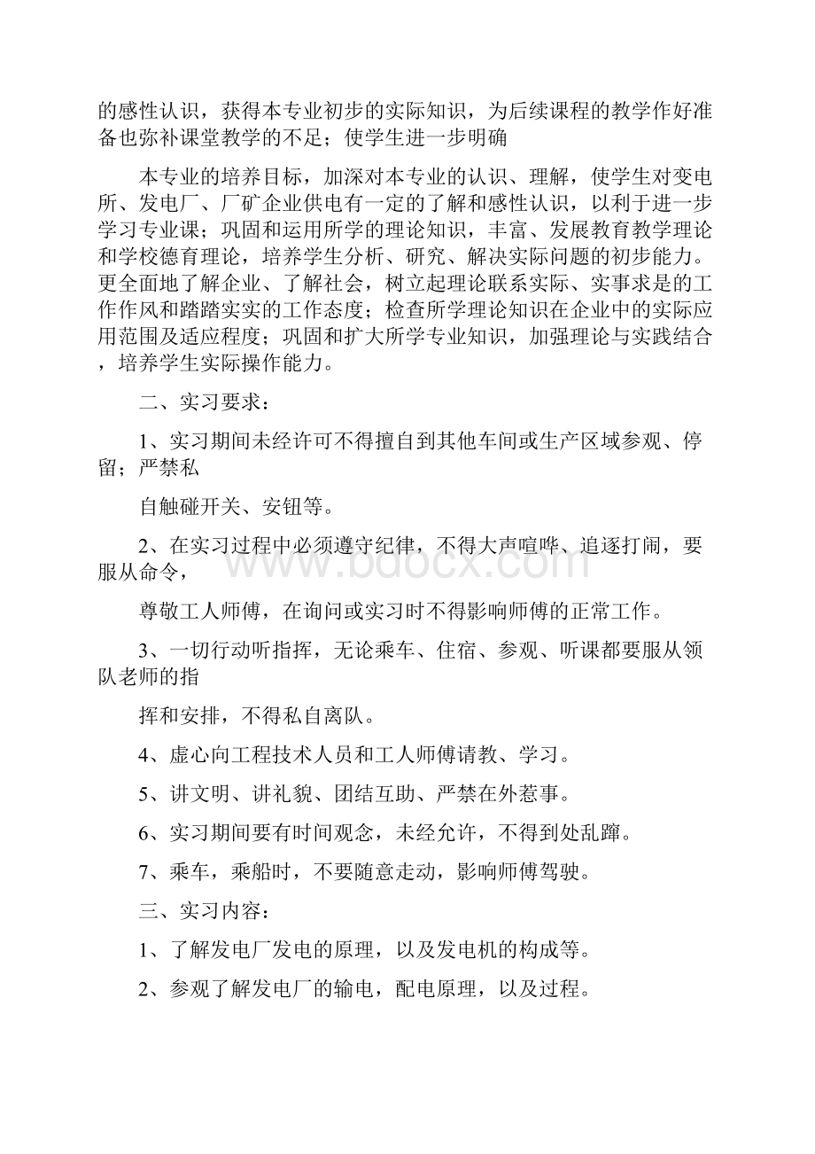 水电站实习内容和心得.docx_第2页