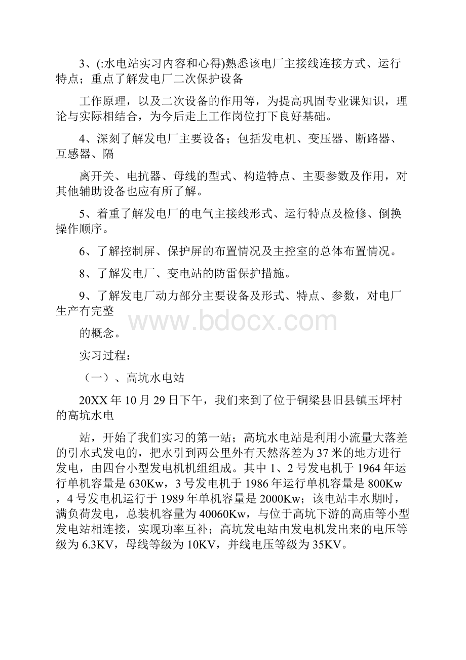 水电站实习内容和心得.docx_第3页