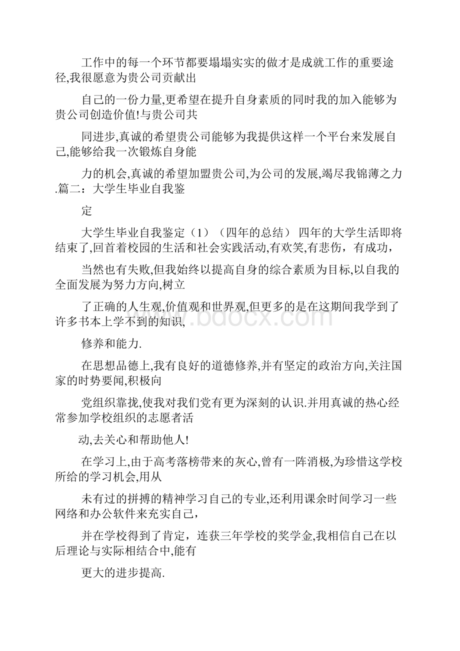 大学自我鉴定200字.docx_第3页