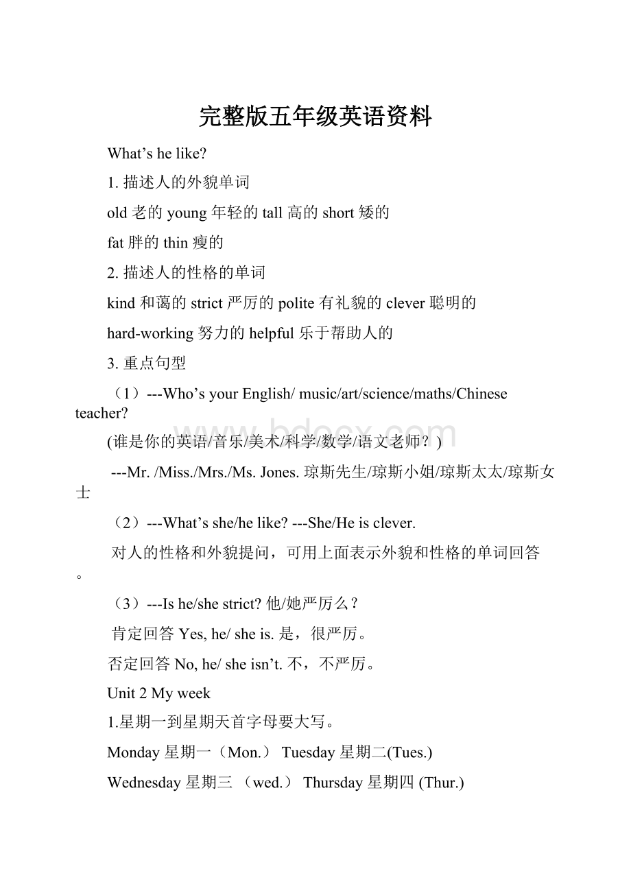 完整版五年级英语资料.docx_第1页