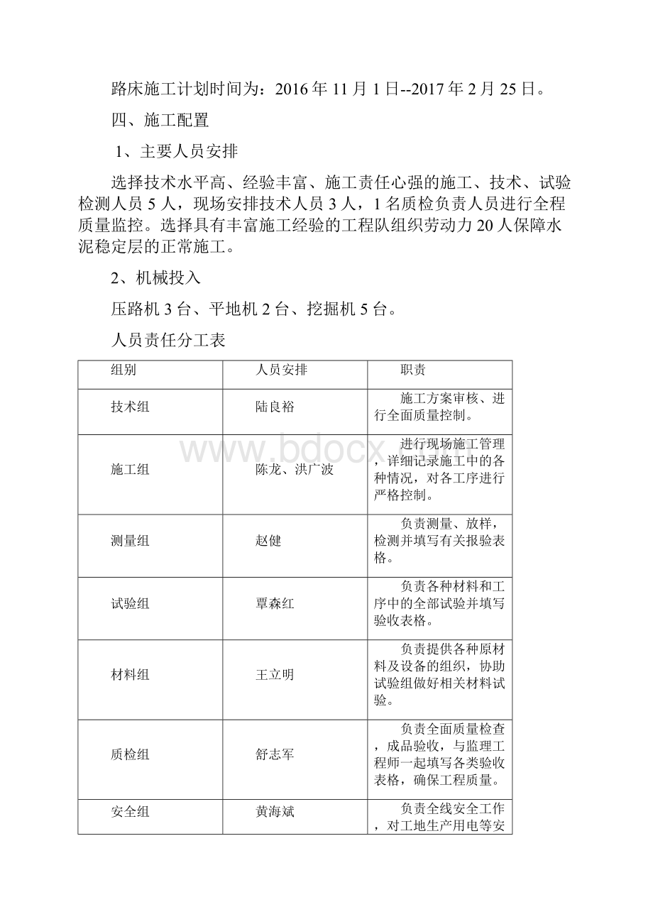 路床施工方案.docx_第2页