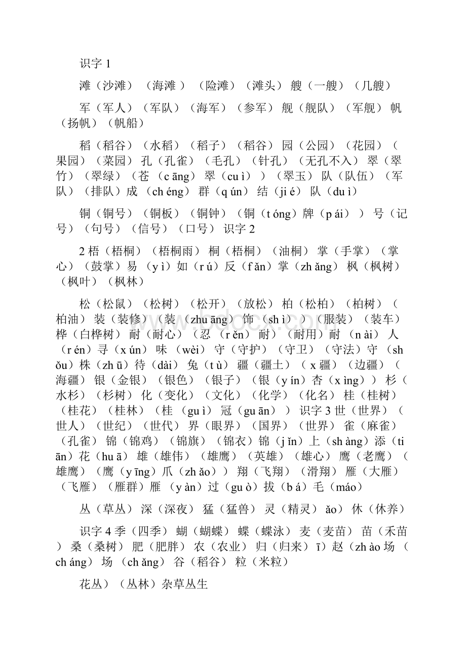 完整版二年级语文上册识字表会认字组词部编版.docx_第3页