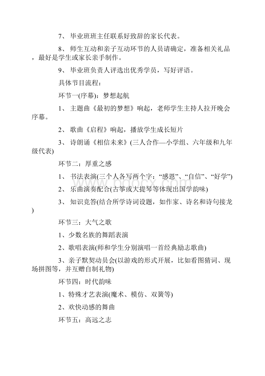 毕业典礼策划方案.docx_第2页