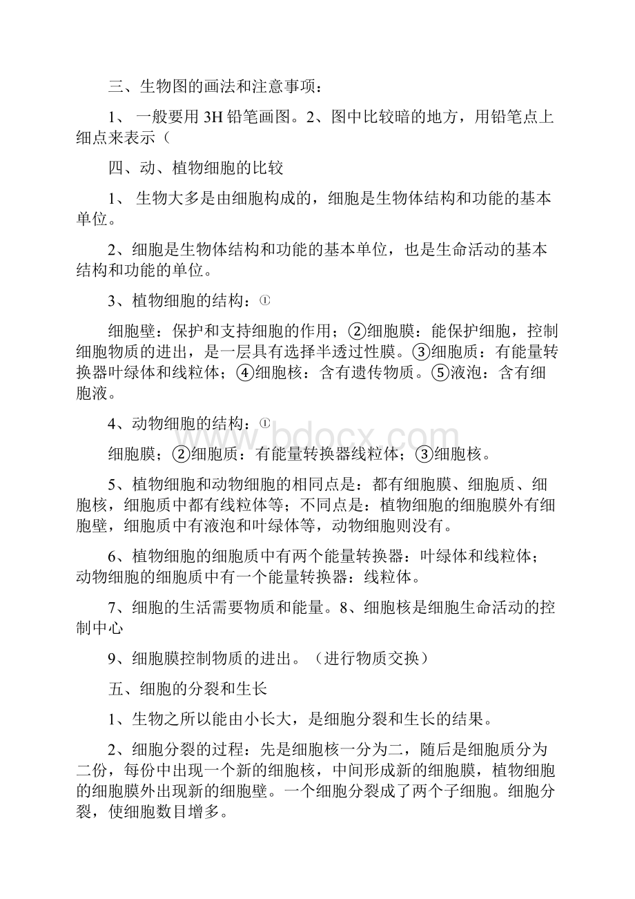 剑津中学生物中考复习资料 3.docx_第3页