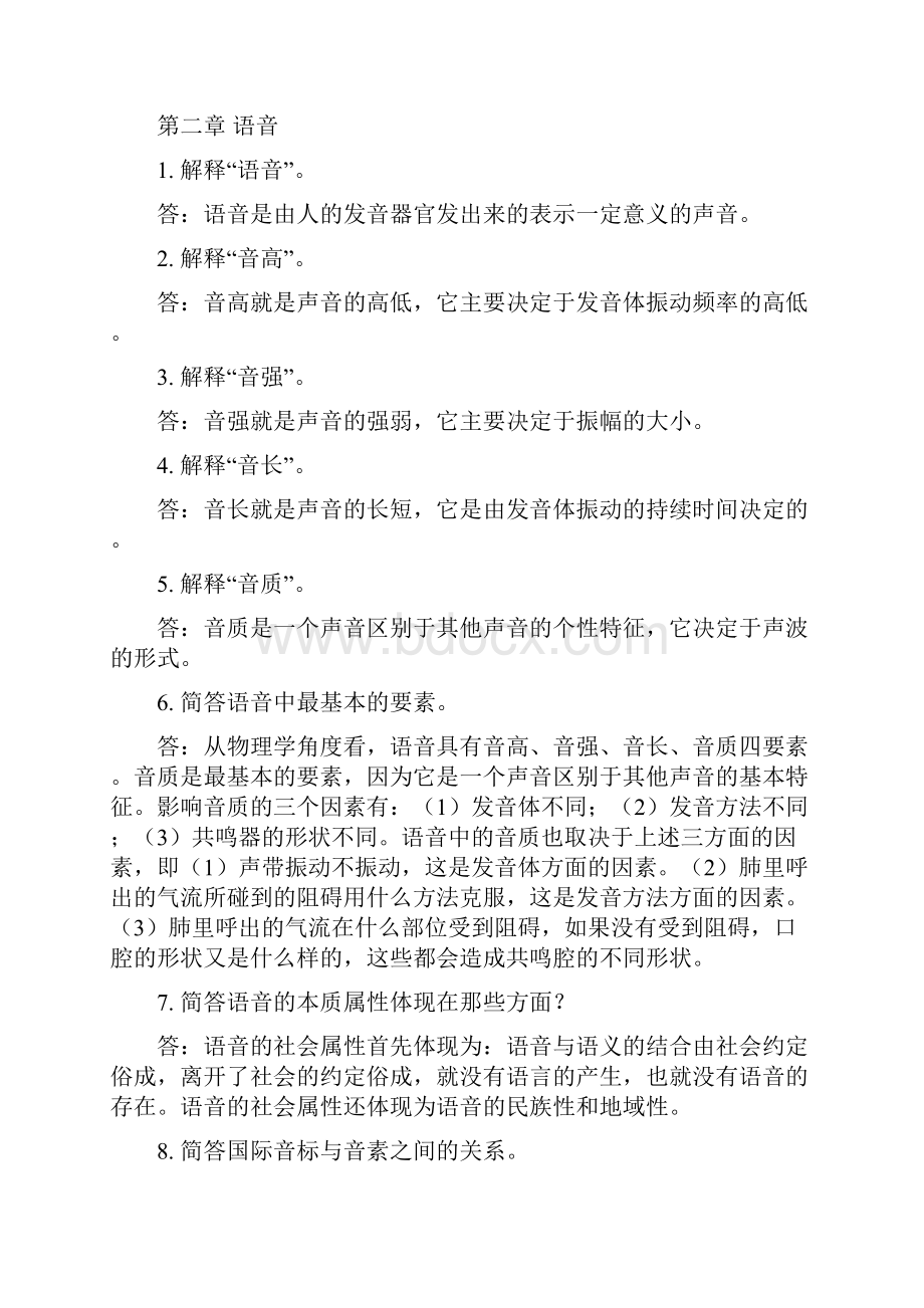 语言学概论复习资料.docx_第3页