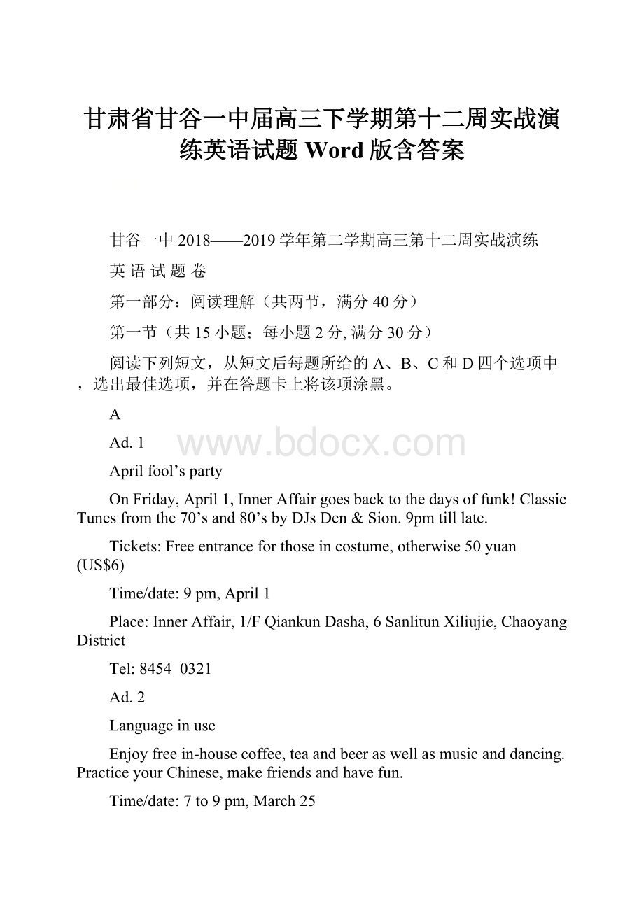 甘肃省甘谷一中届高三下学期第十二周实战演练英语试题 Word版含答案.docx_第1页